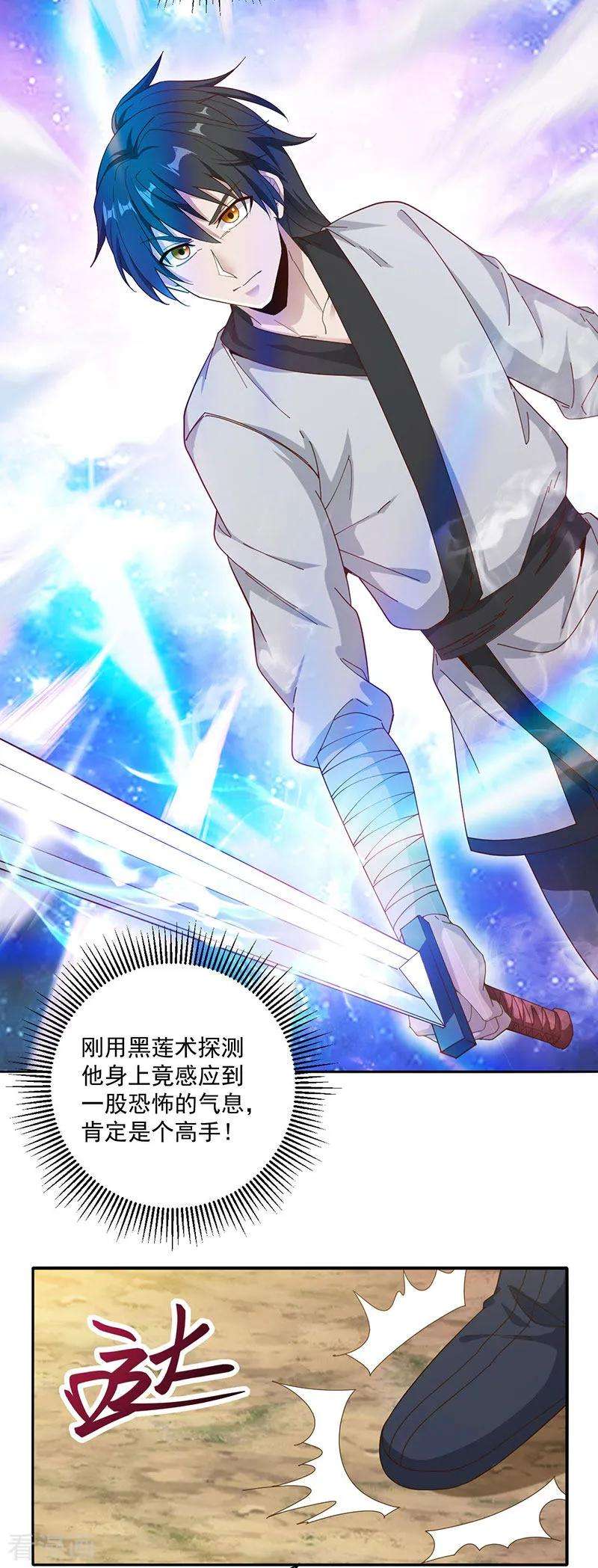 元始不灭诀第106话 神水到手