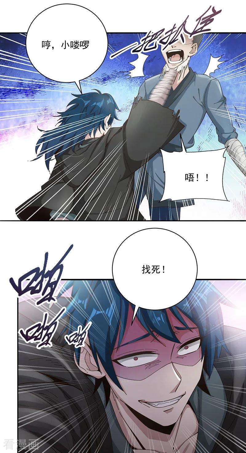 元始不灭诀第106话 神水到手
