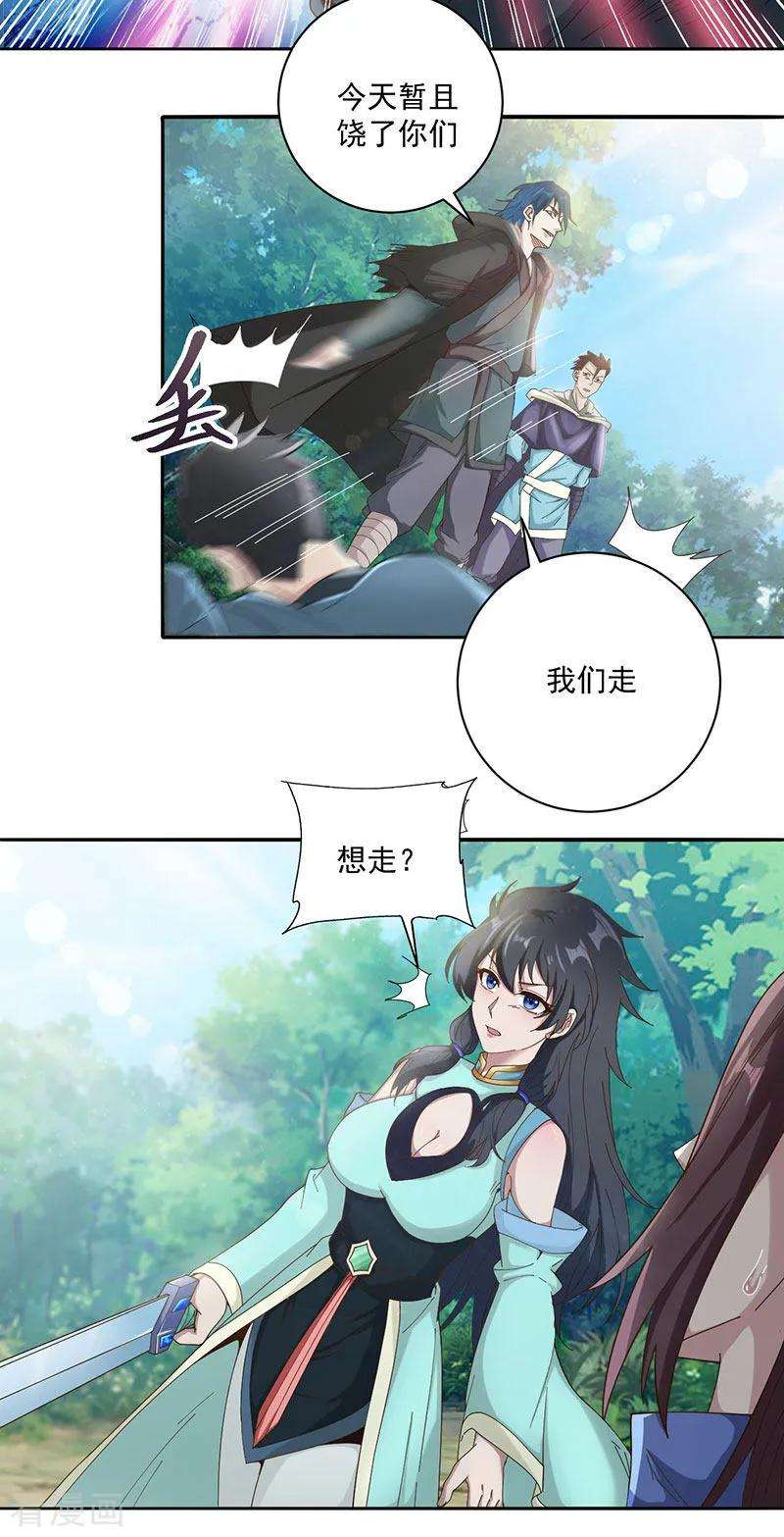 元始不灭诀第106话 神水到手