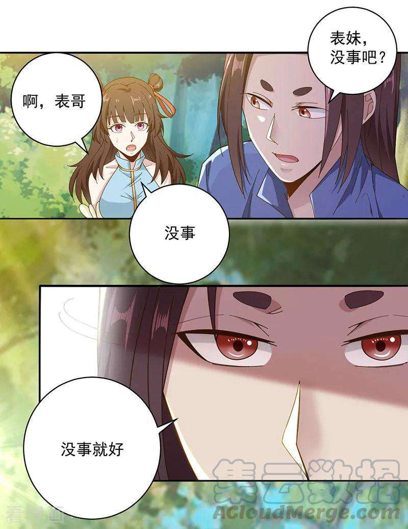 元始不灭诀第106话 神水到手