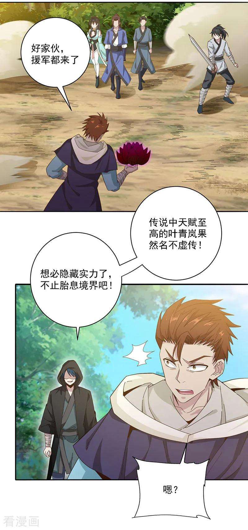 元始不灭诀第106话 神水到手