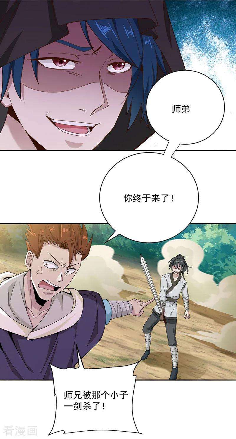 元始不灭诀第106话 神水到手