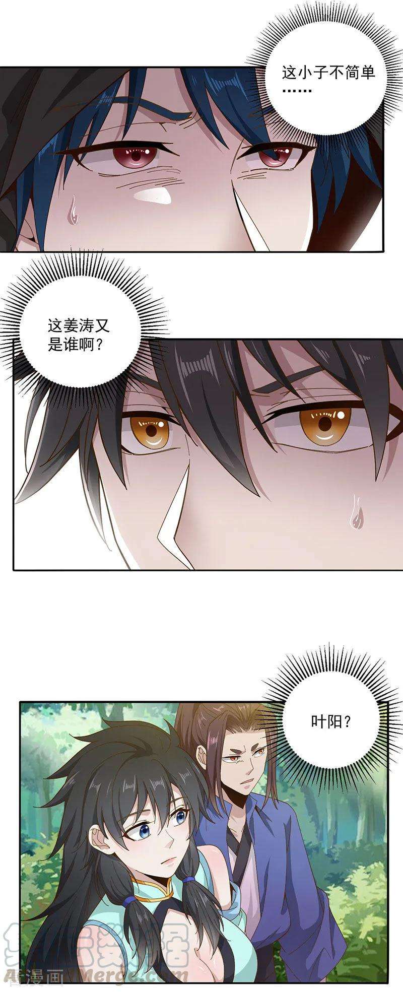 元始不灭诀第106话 神水到手