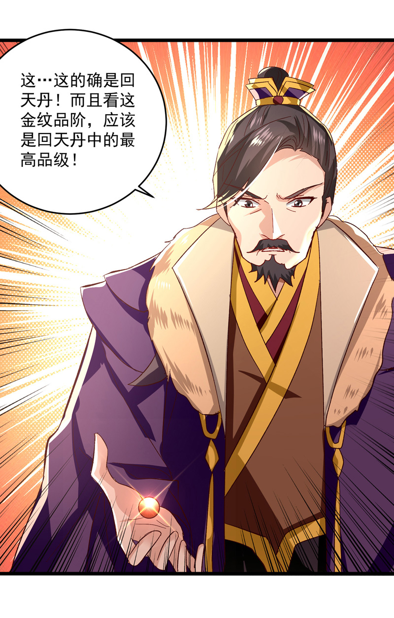 凌天神帝第217话 兑现诺言