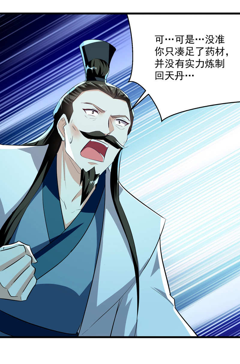 凌天神帝第217话 兑现诺言