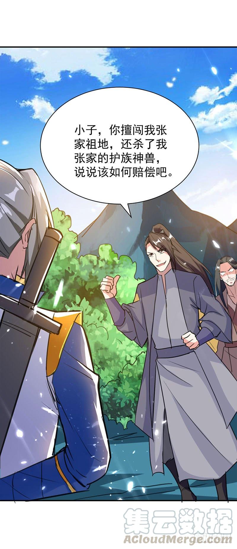 凌天神帝第299话 第299话