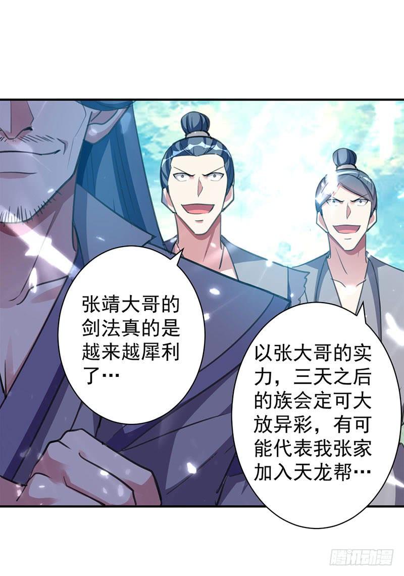 凌天神帝第299话 第299话