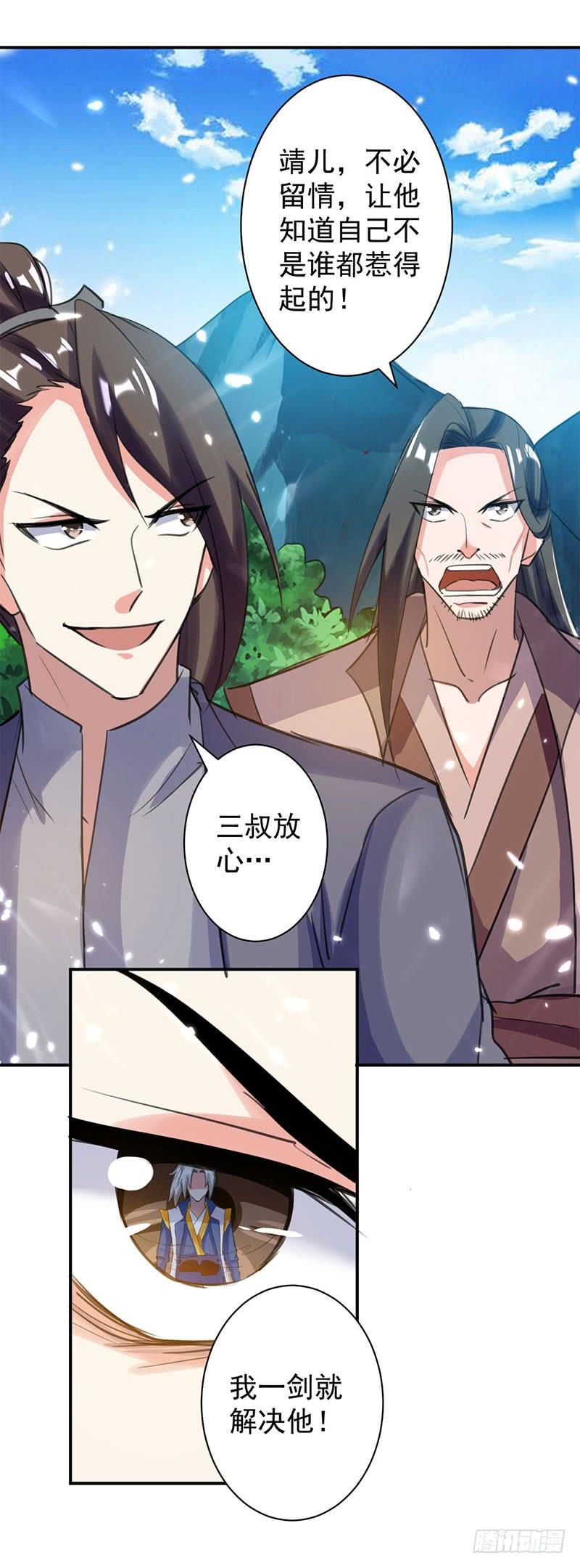 凌天神帝第299话 第299话