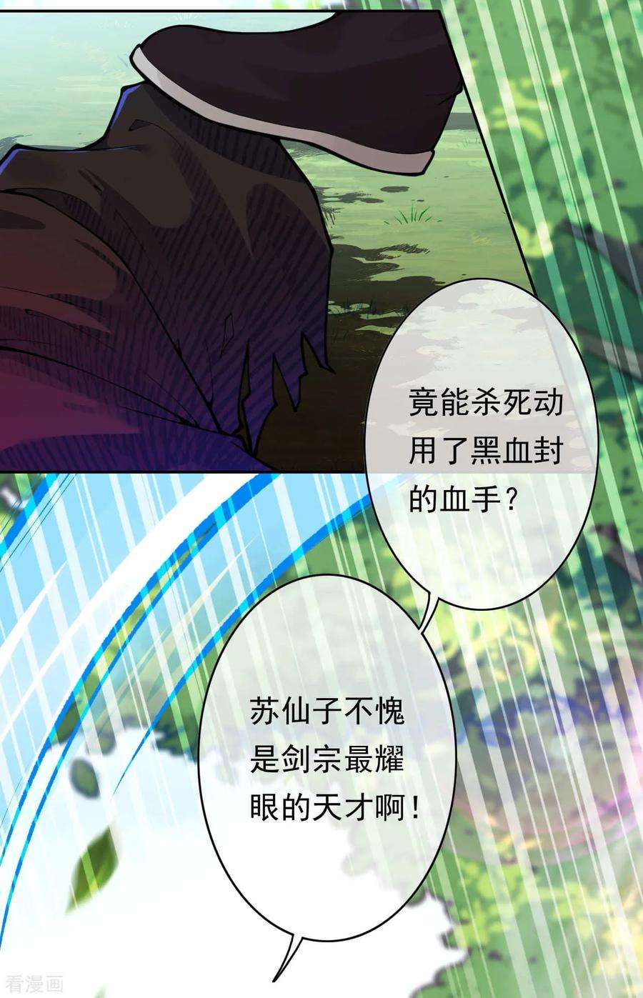 无敌剑域第163话 道器！