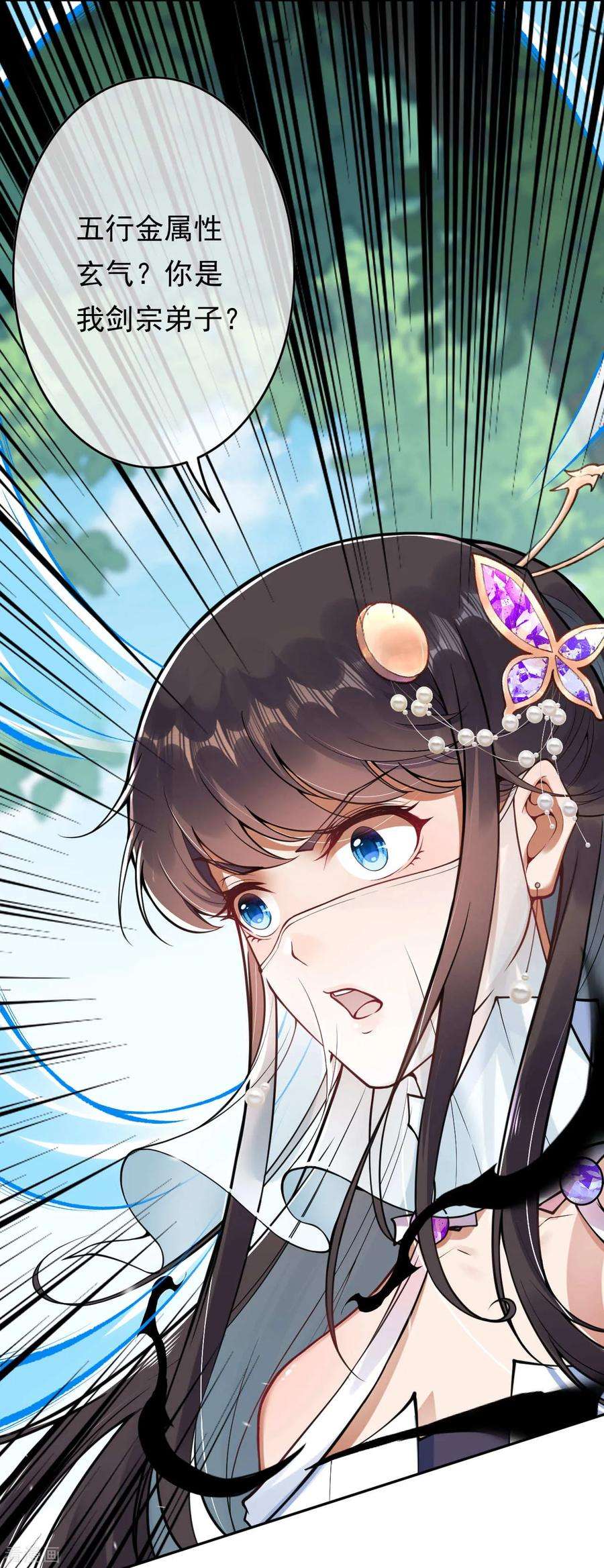 无敌剑域第163话 道器！