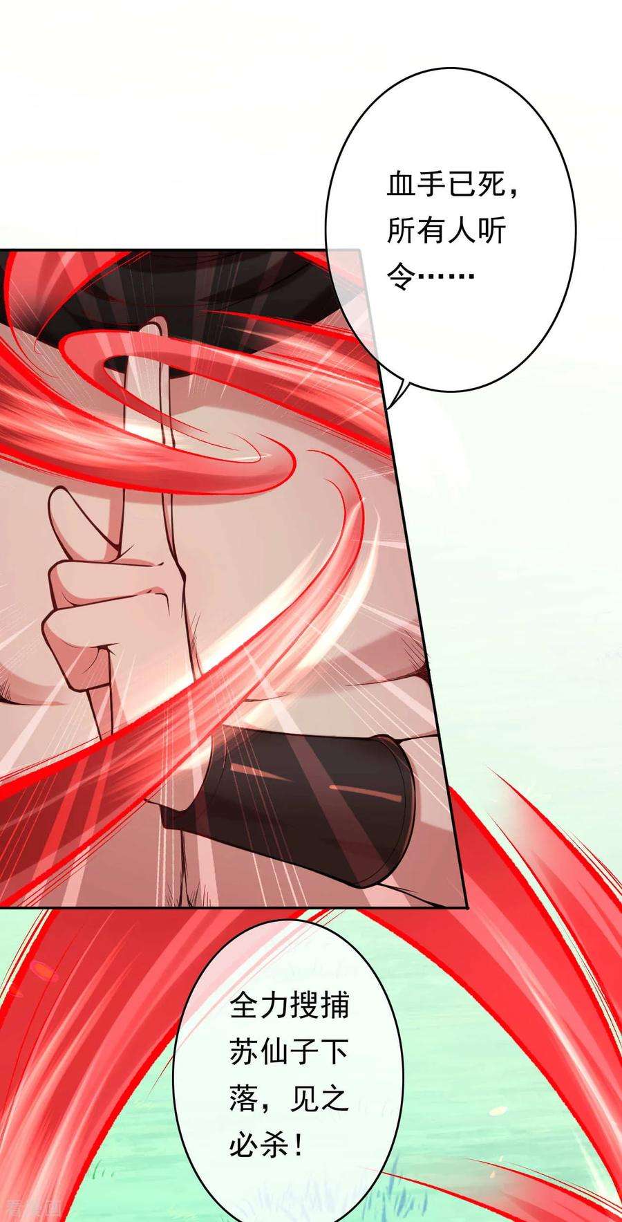 无敌剑域第163话 道器！
