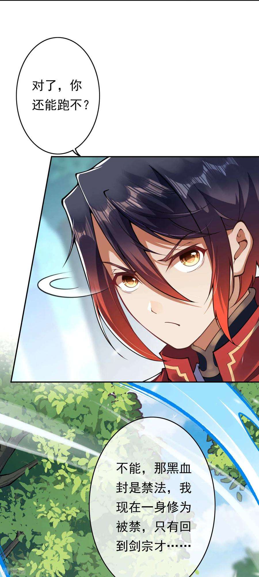 无敌剑域第163话 道器！