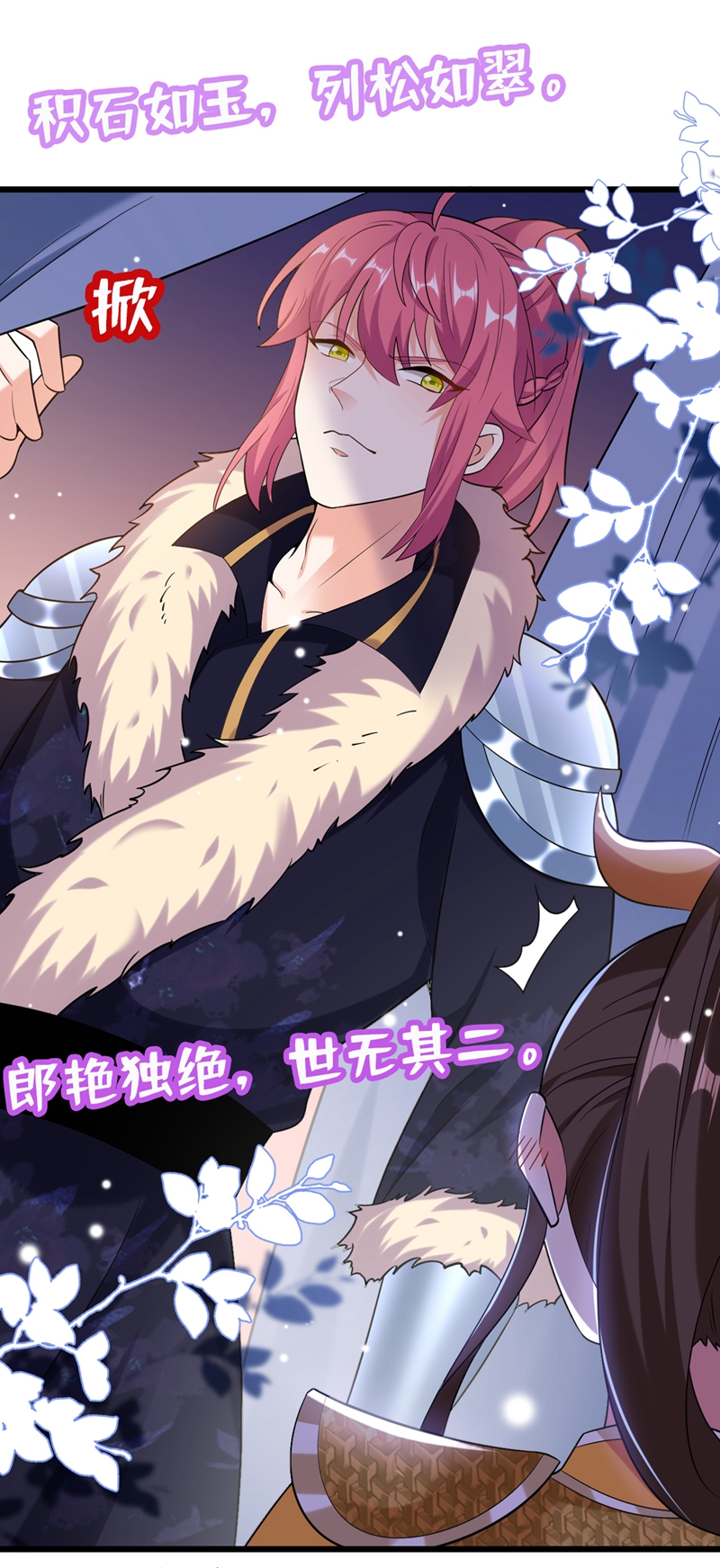 江山美男入我帐第117话 这女人到底要干什么