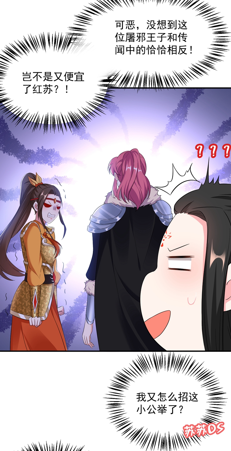 江山美男入我帐第117话 这女人到底要干什么