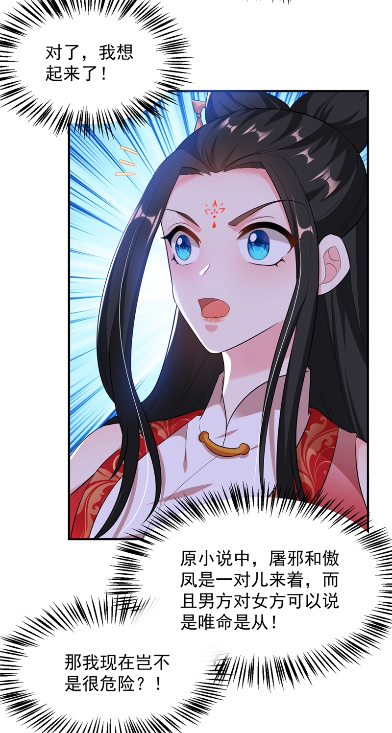 江山美男入我帐第117话 这女人到底要干什么