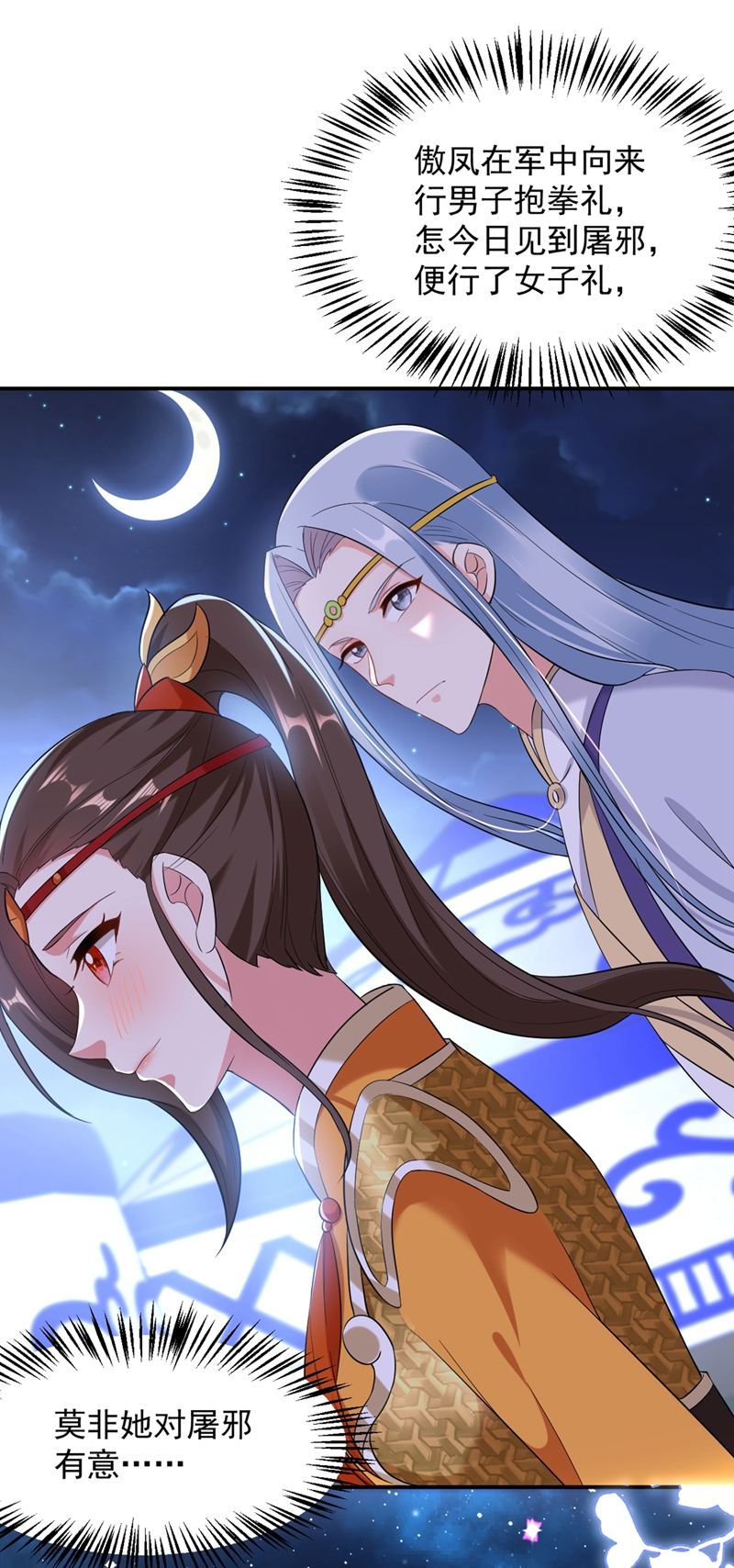 江山美男入我帐第117话 这女人到底要干什么