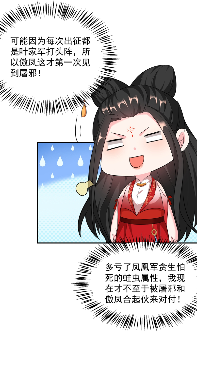 江山美男入我帐第117话 这女人到底要干什么