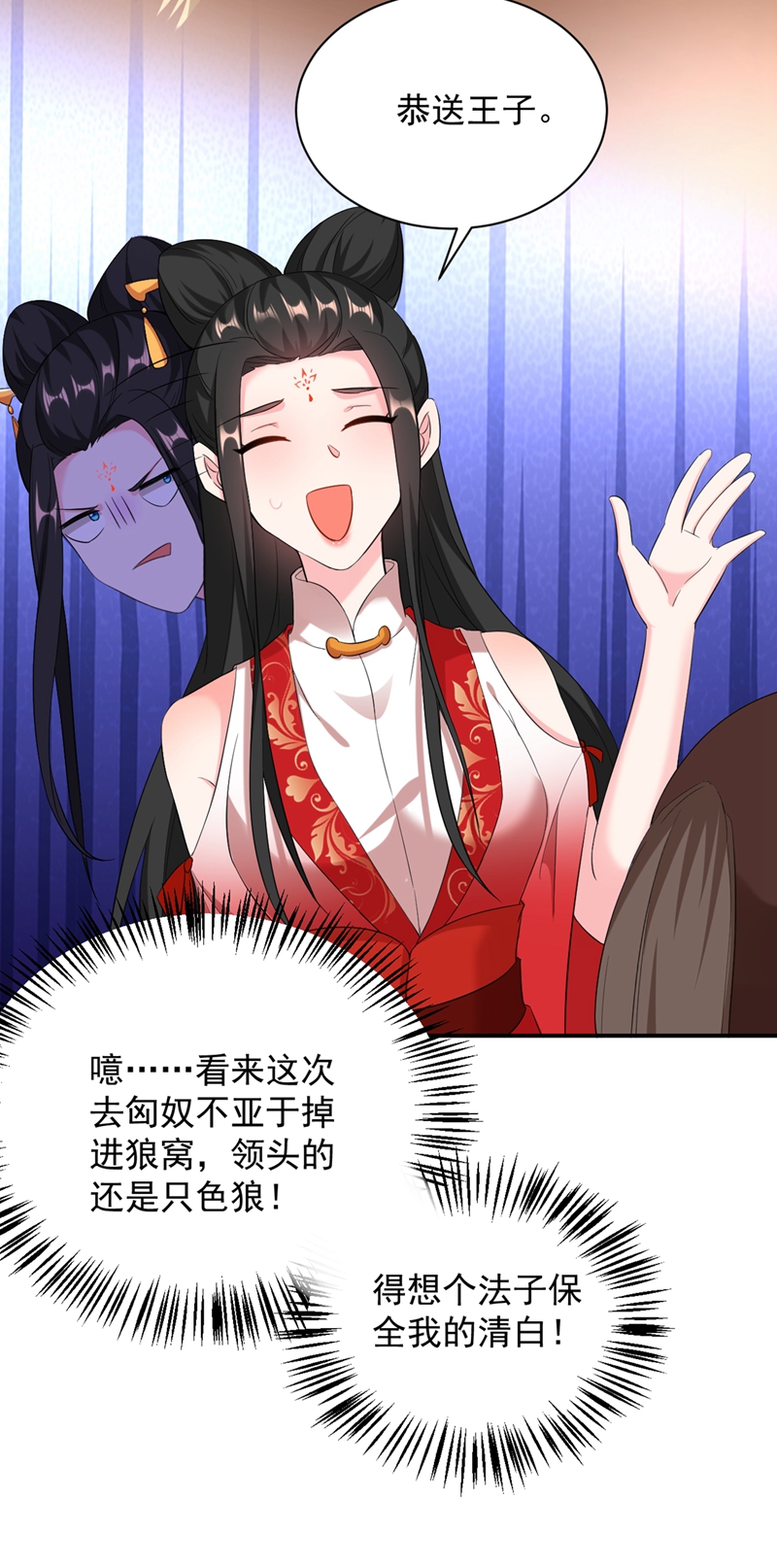 江山美男入我帐第117话 这女人到底要干什么