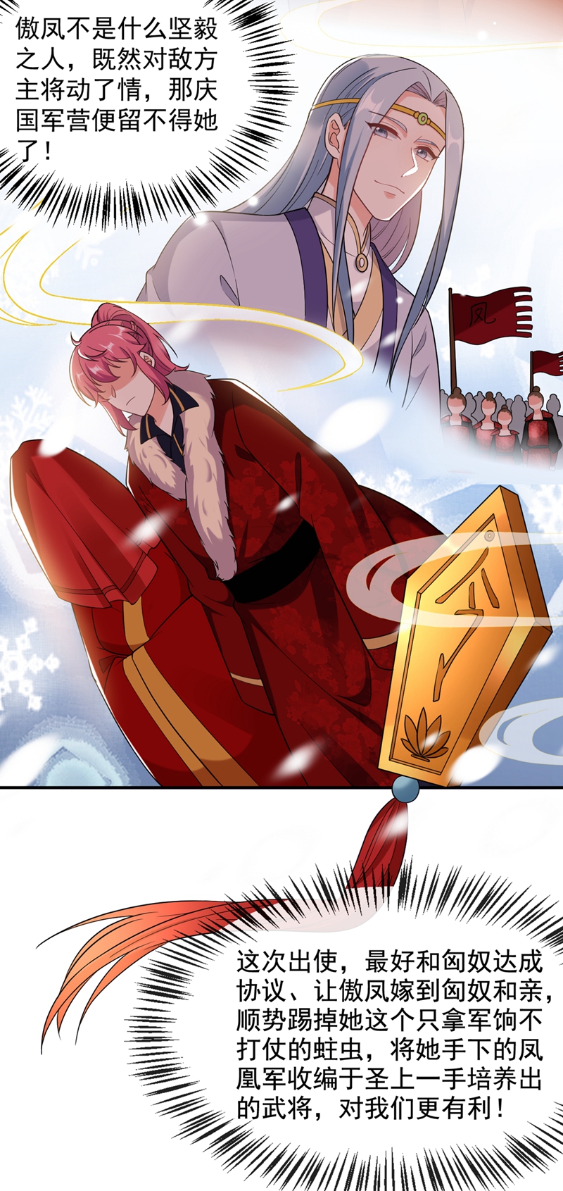 江山美男入我帐第117话 这女人到底要干什么