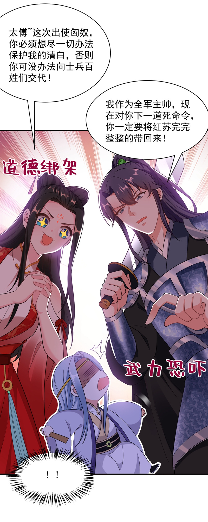 江山美男入我帐第117话 这女人到底要干什么