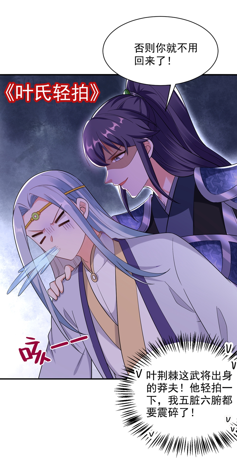 江山美男入我帐第117话 这女人到底要干什么