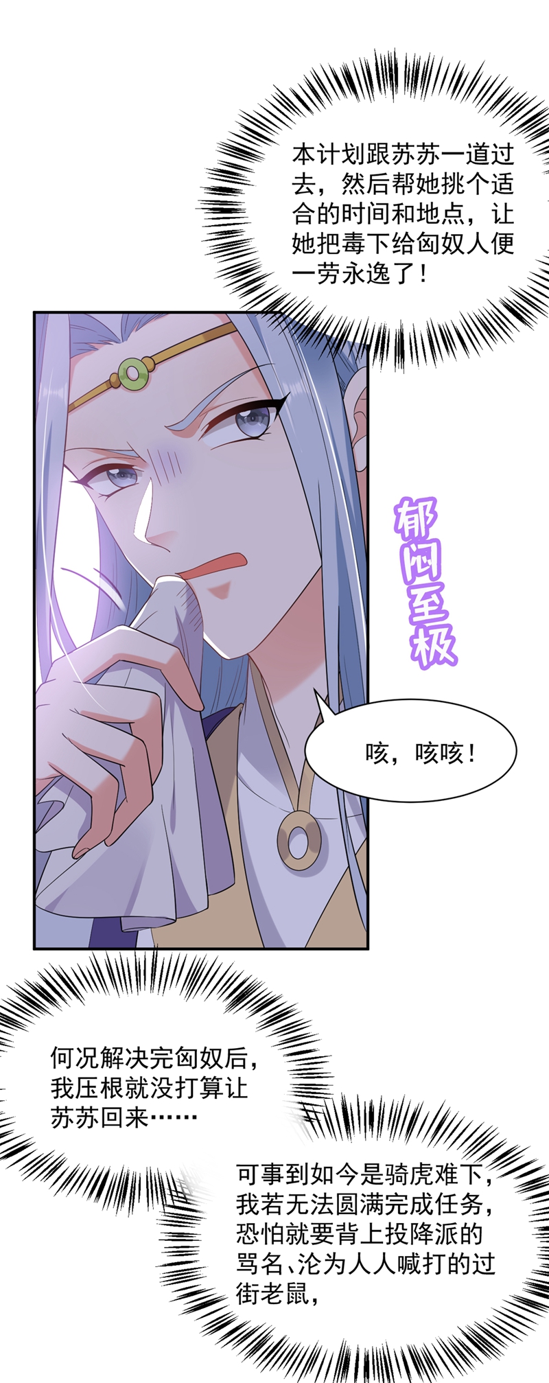 江山美男入我帐第117话 这女人到底要干什么