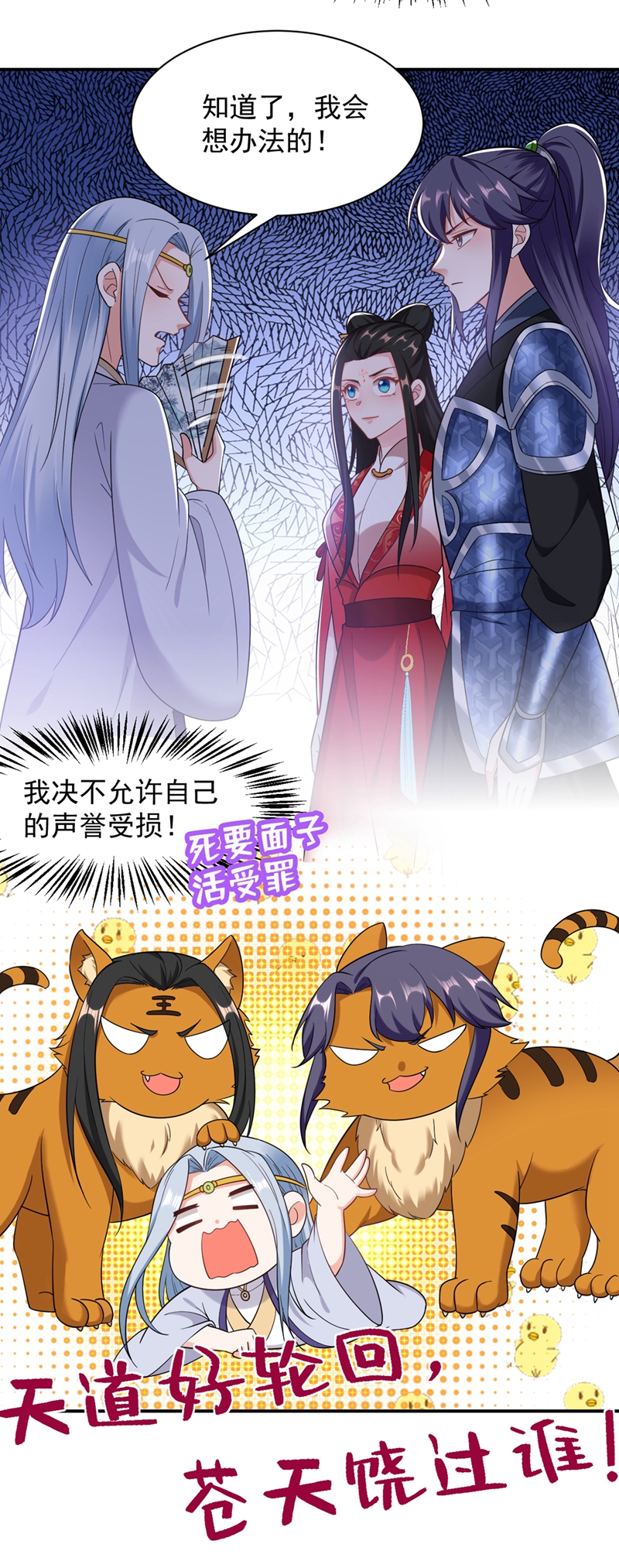 江山美男入我帐第117话 这女人到底要干什么