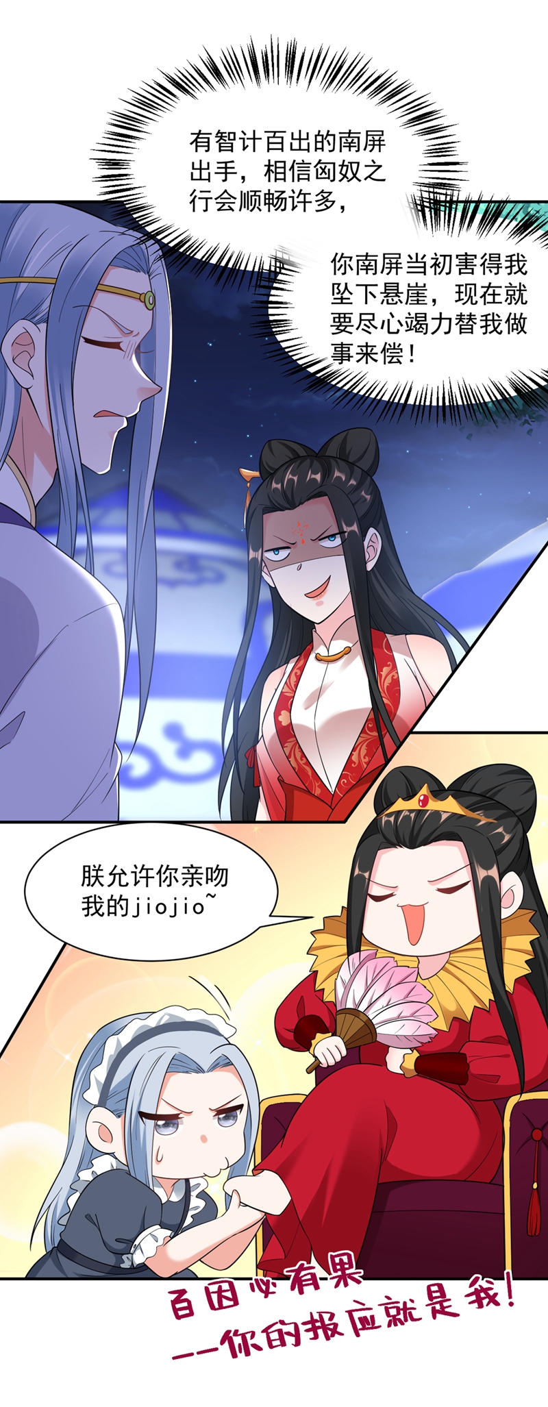 江山美男入我帐第117话 这女人到底要干什么