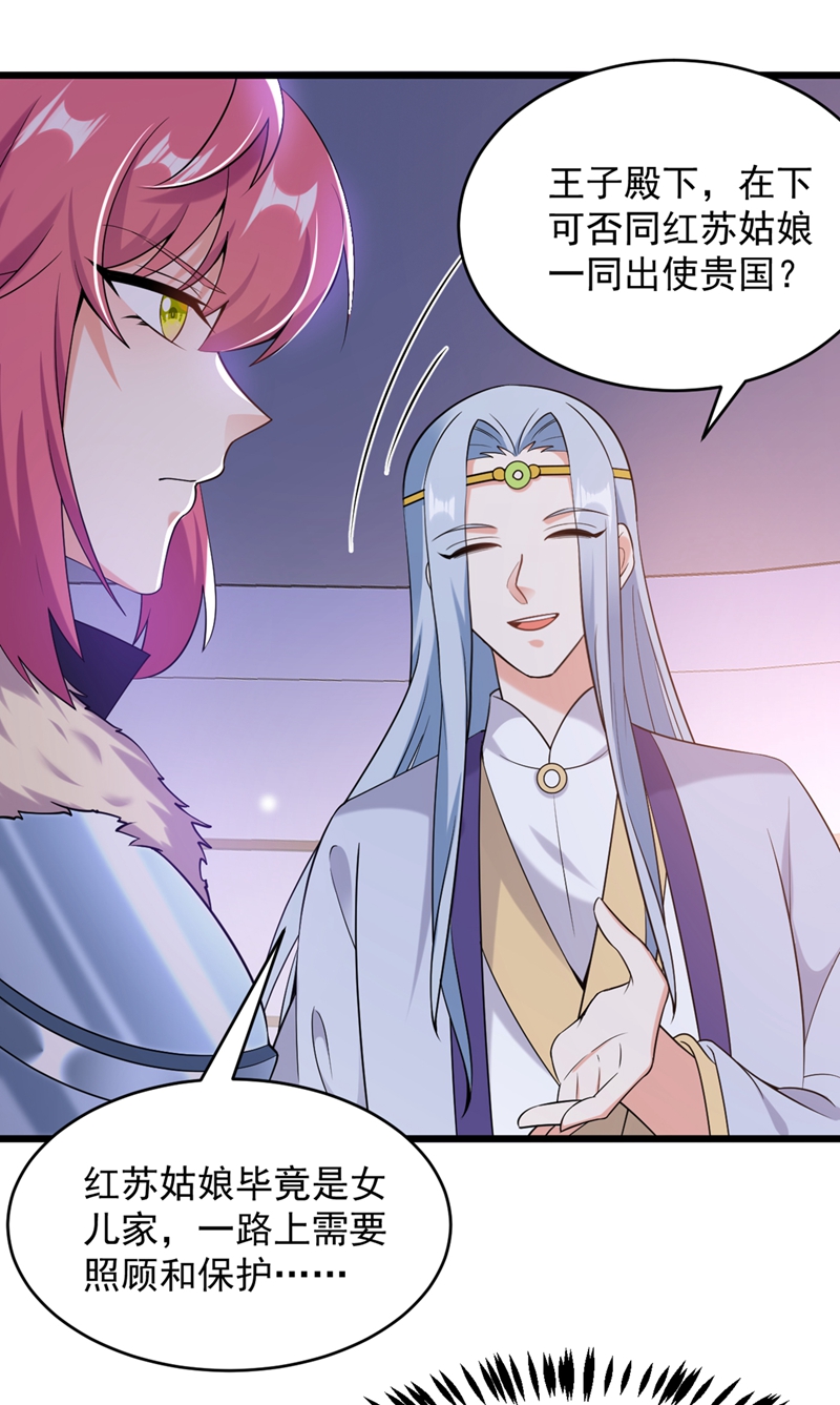 江山美男入我帐第117话 这女人到底要干什么