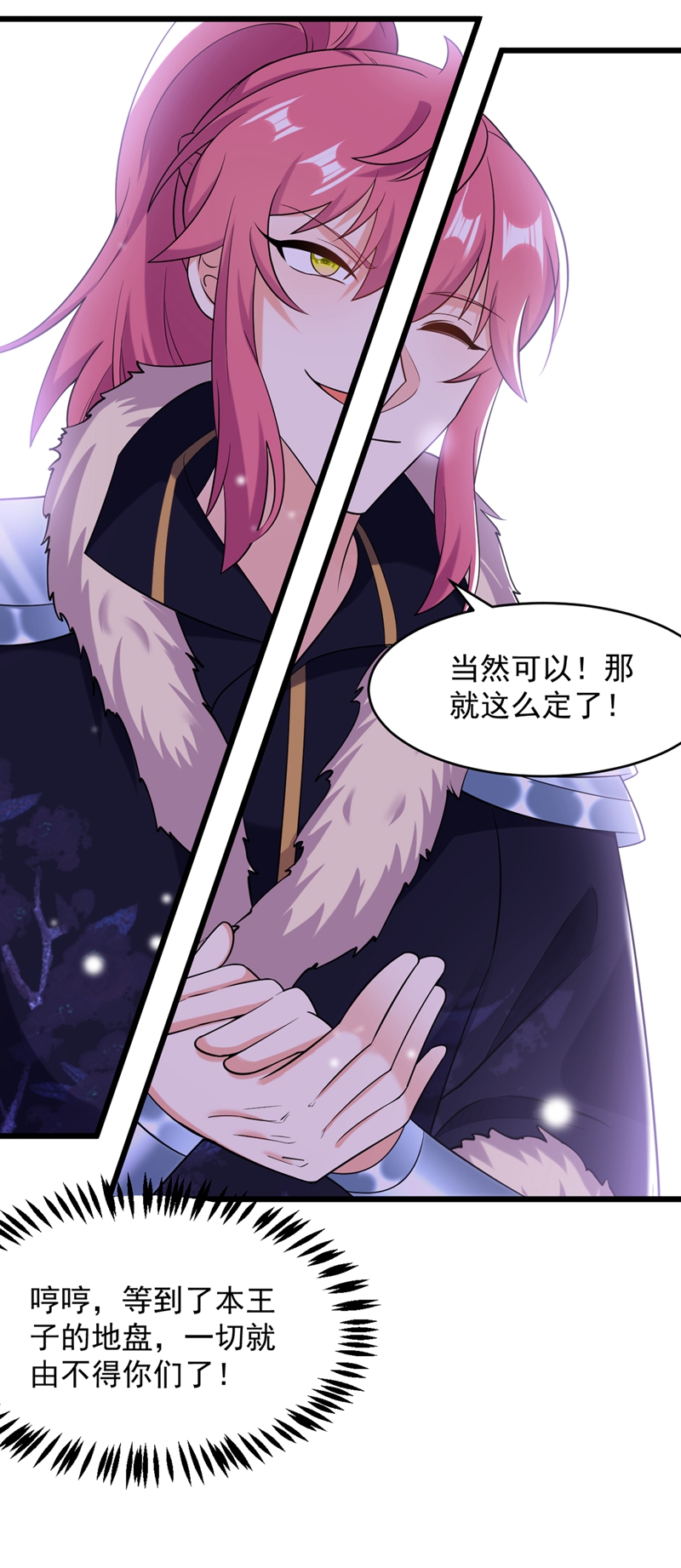 江山美男入我帐第117话 这女人到底要干什么