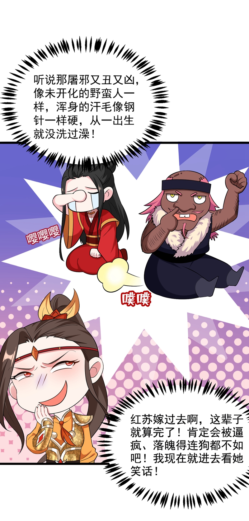 江山美男入我帐第117话 这女人到底要干什么