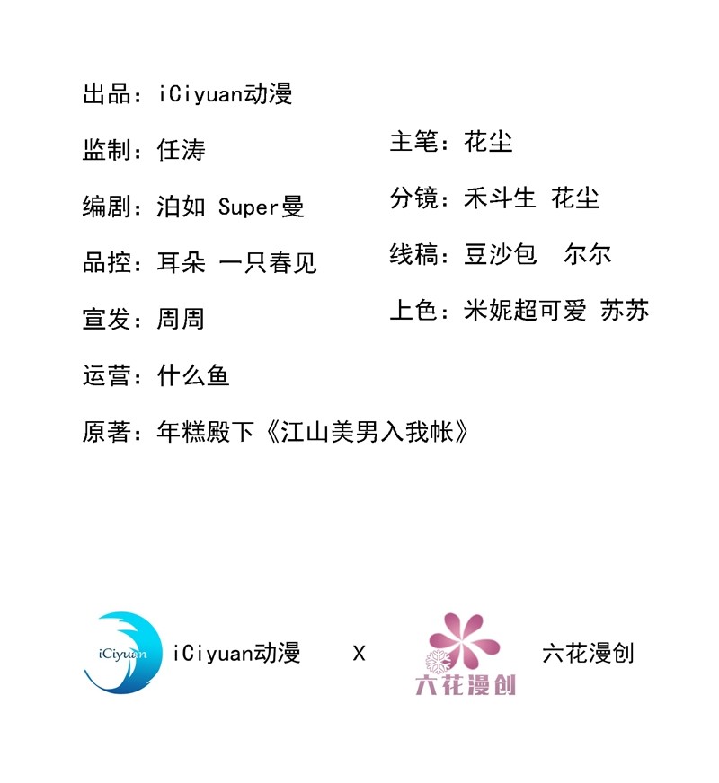 江山美男入我帐第149话 自古天然克腹黑