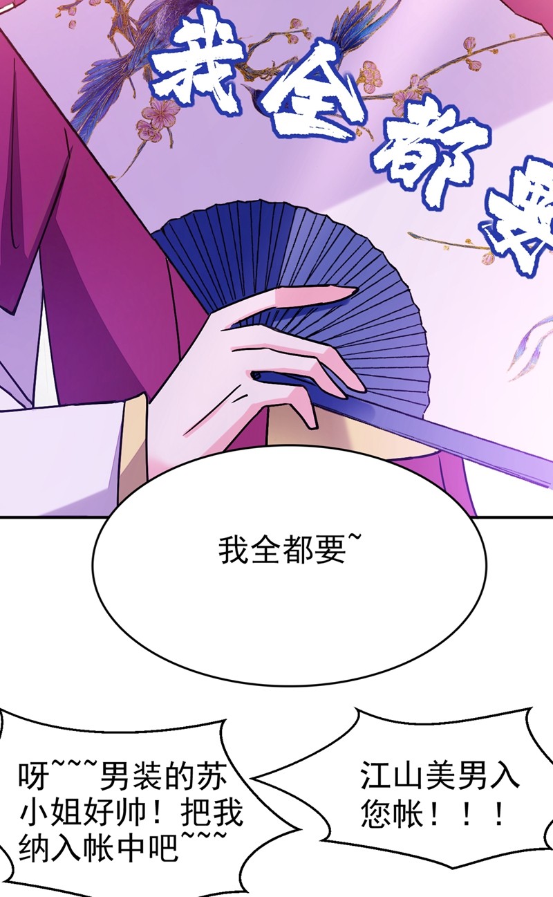 江山美男入我帐第149话 自古天然克腹黑