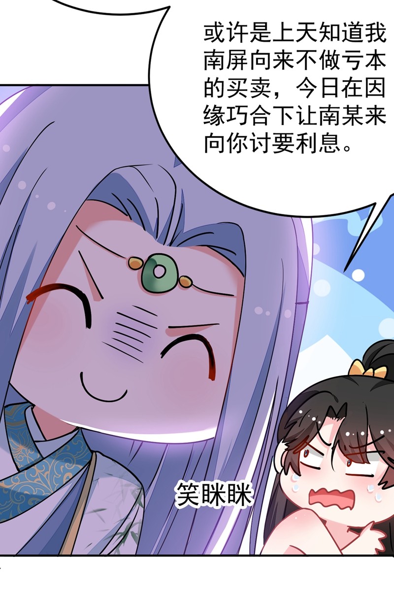 江山美男入我帐第149话 自古天然克腹黑