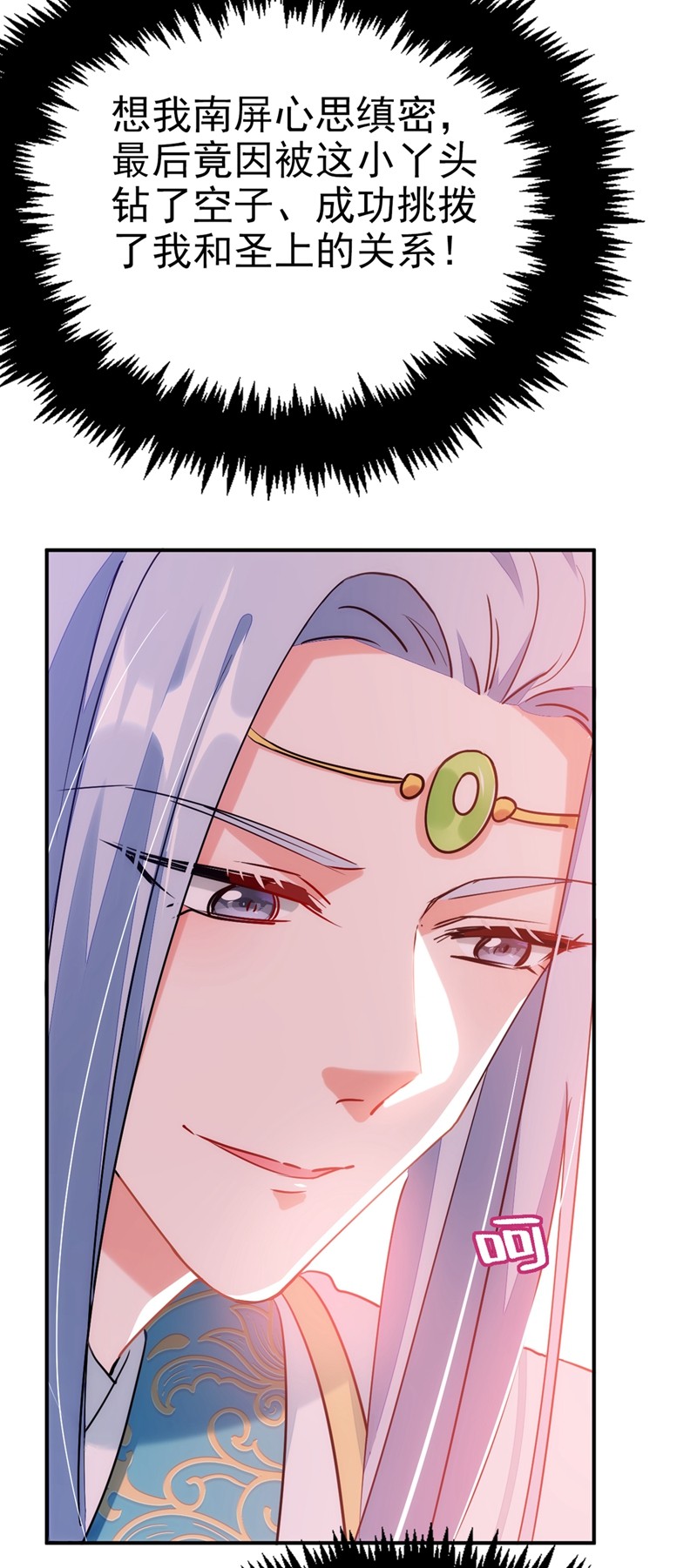 江山美男入我帐第149话 自古天然克腹黑