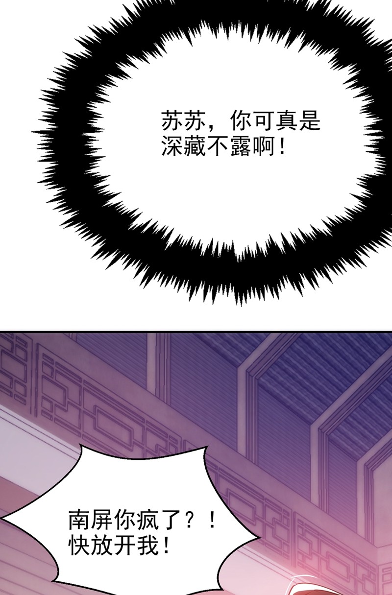 江山美男入我帐第149话 自古天然克腹黑