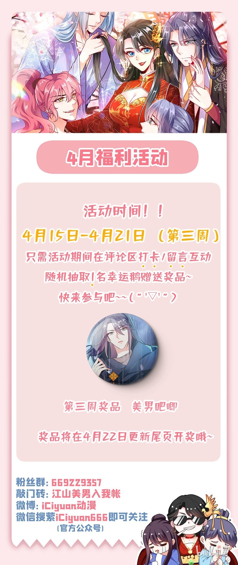 江山美男入我帐第149话 自古天然克腹黑