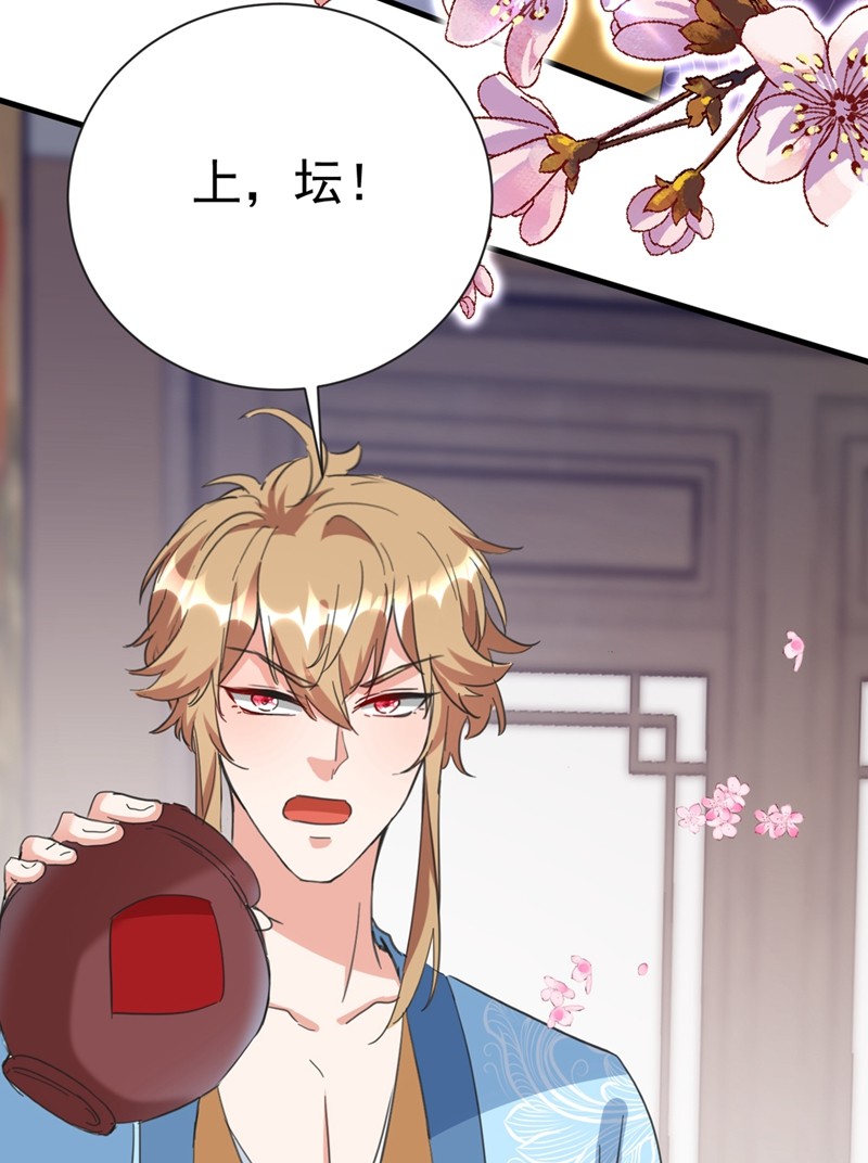 江山美男入我帐第165话 留下来吧，红苏