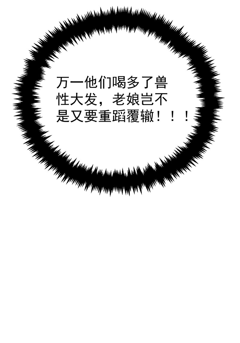 江山美男入我帐第165话 留下来吧，红苏