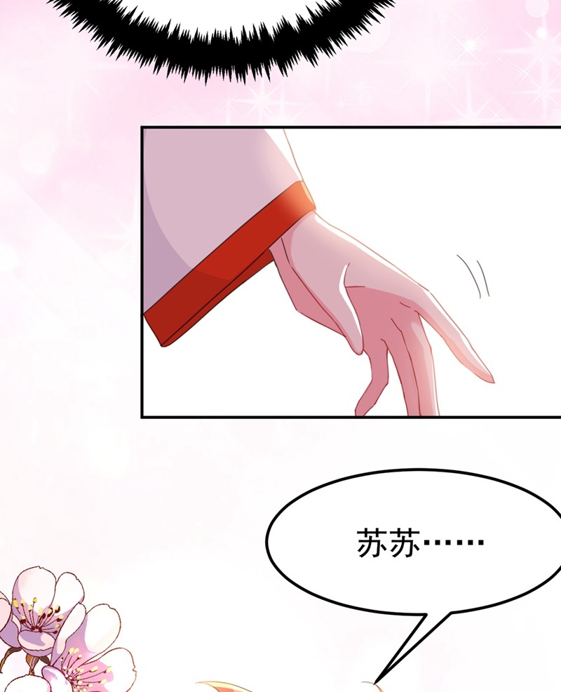 江山美男入我帐第165话 留下来吧，红苏