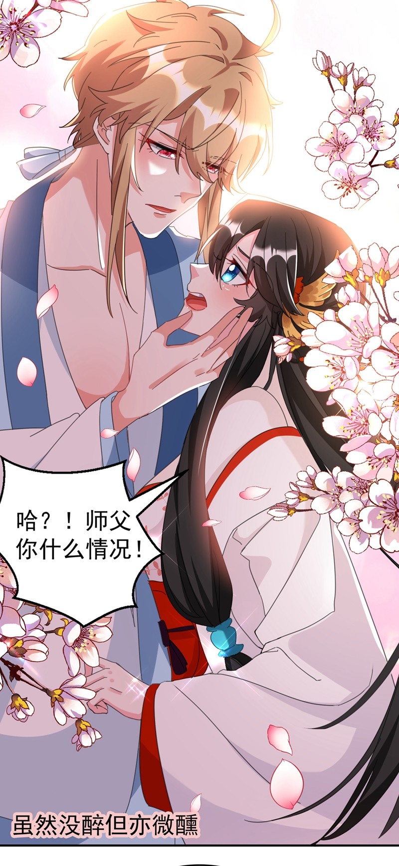 江山美男入我帐第165话 留下来吧，红苏