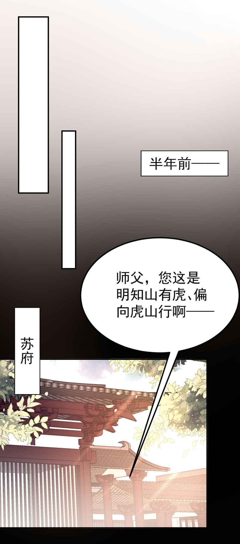 江山美男入我帐第165话 留下来吧，红苏