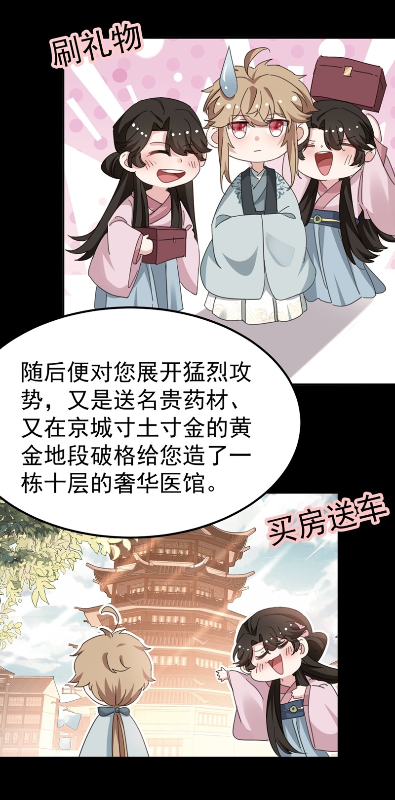 江山美男入我帐第165话 留下来吧，红苏