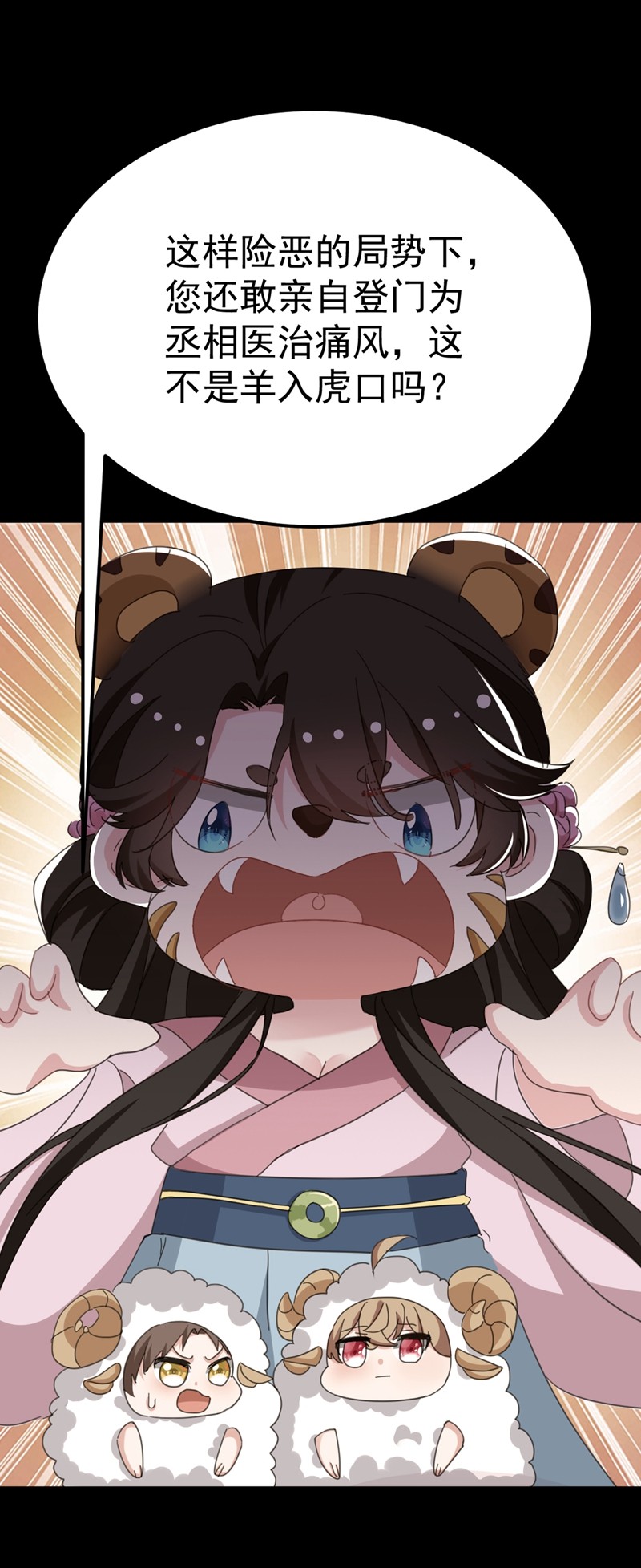 江山美男入我帐第165话 留下来吧，红苏