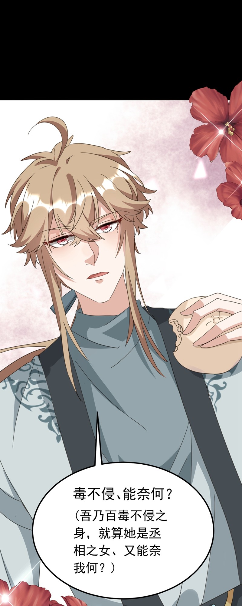 江山美男入我帐第165话 留下来吧，红苏