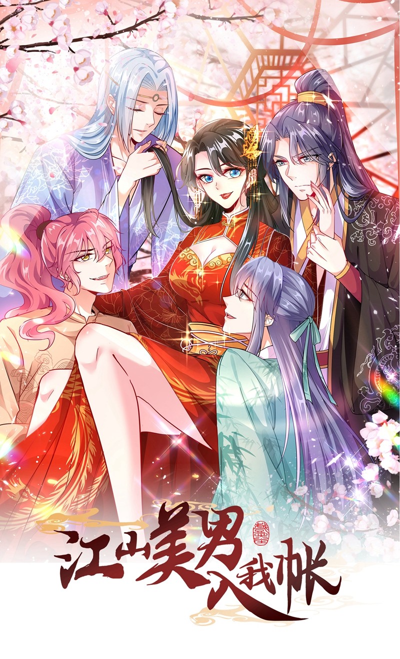 江山美男入我帐第166话 我不准你娶她！