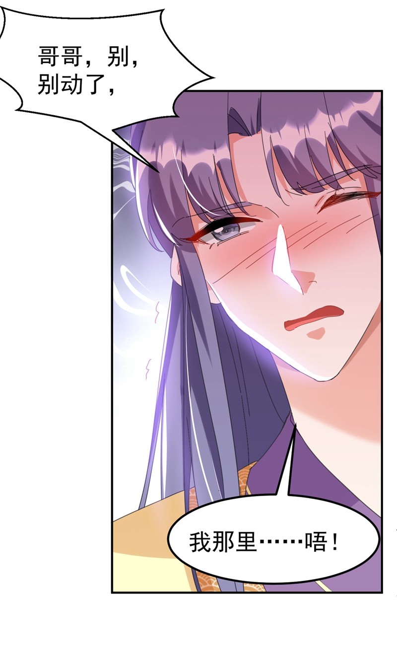 江山美男入我帐第166话 我不准你娶她！