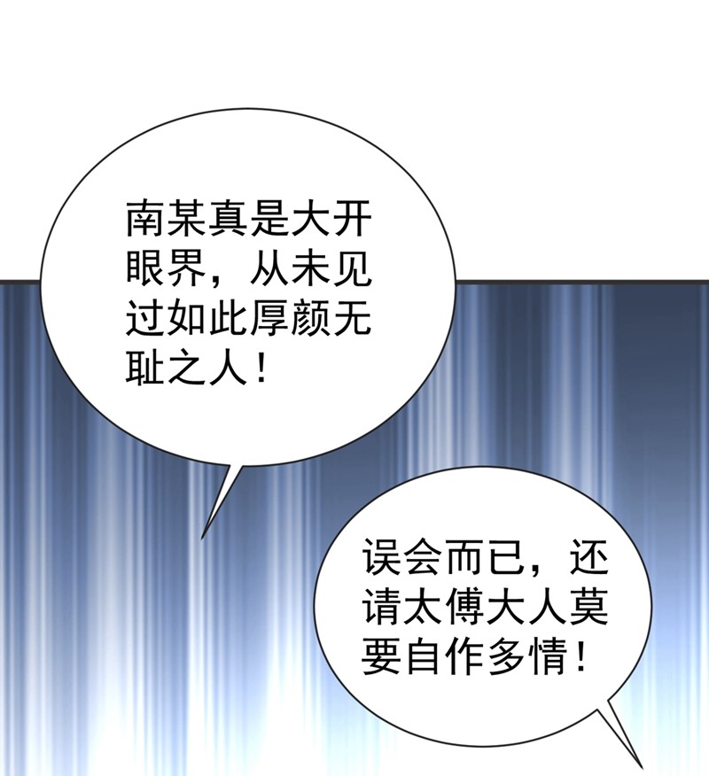 江山美男入我帐第166话 我不准你娶她！