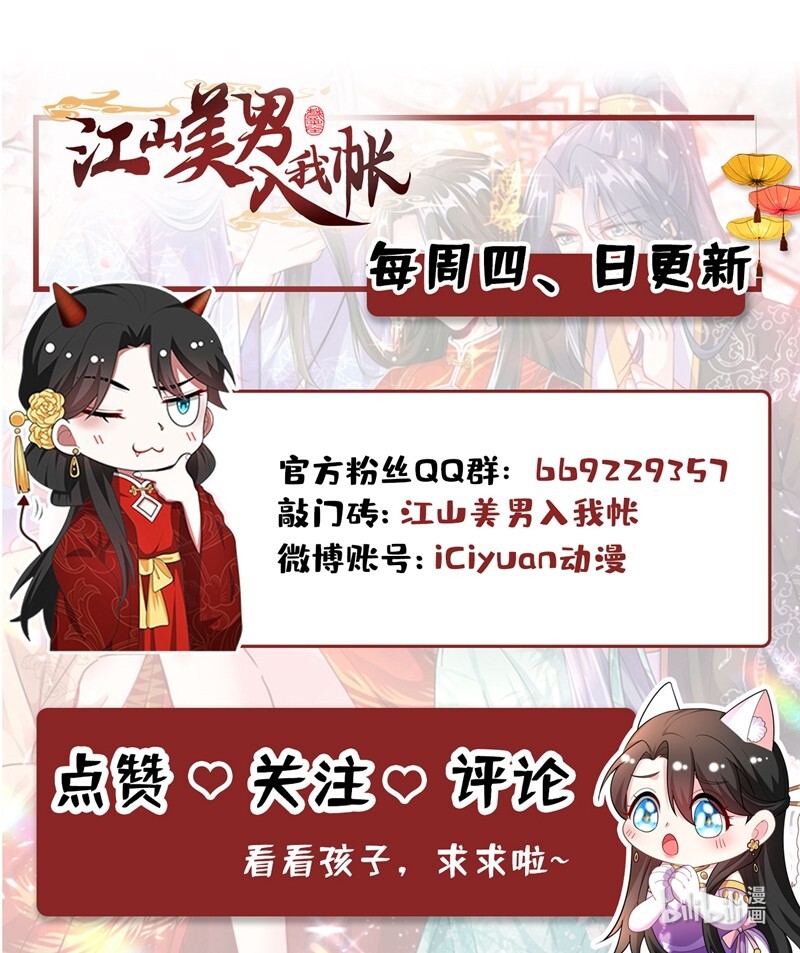 江山美男入我帐第166话 我不准你娶她！