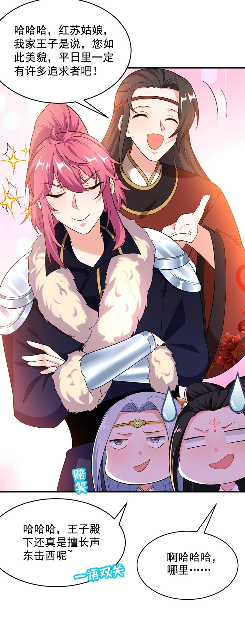 江山美男入我帐第198话 落英，你怎么哭了？